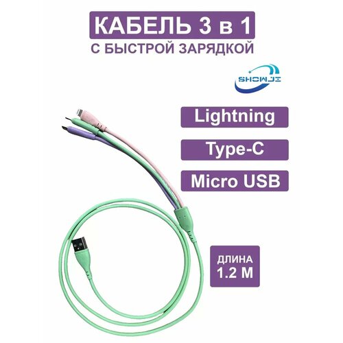 Кабель 3 в 1 для Долговечность Lightning type-c micro USB 199₽