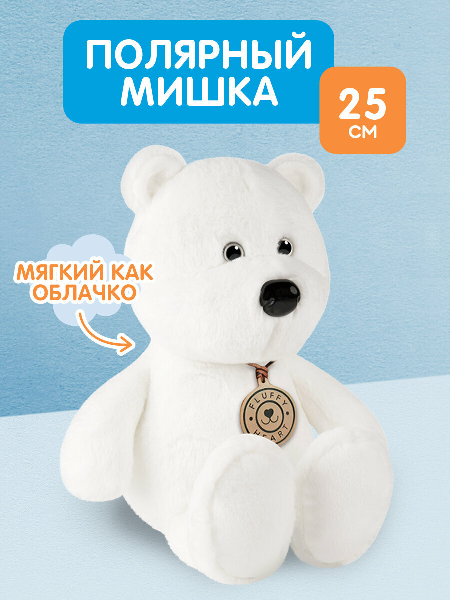 Мягкая Игрушка Fluffy Heart, Полярный Мишка, 25 см