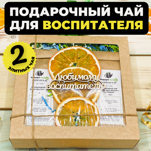 Изображение товара Подарок воспитателю, Подарок на выпускной в детском саду, Набор чая, Подарочный набор из 2-х видов чая "Три апельсинки"