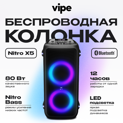 Беспроводная музыкальная система VIPE Nitro X5 черный