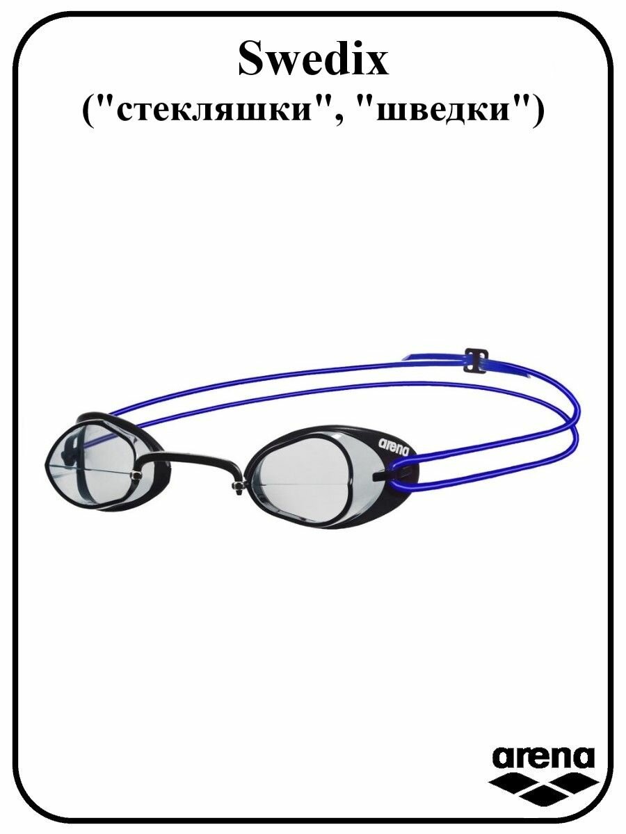Очки для плавания Arena Swedix