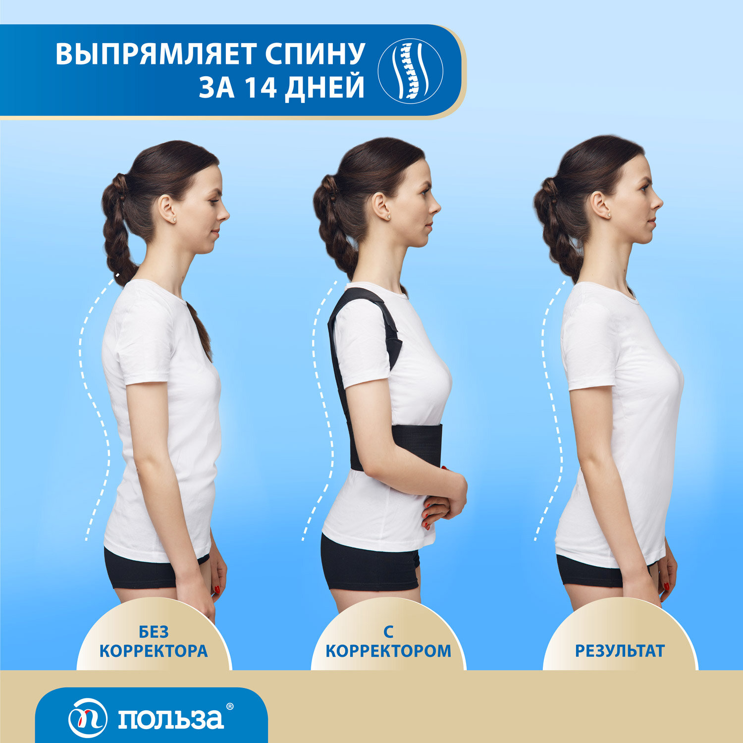 Картинки Корректор осанки Польза 0506, размер 5, черный