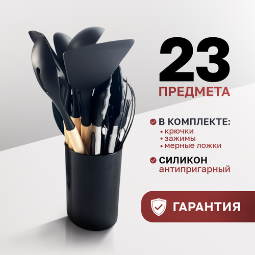 Набор кухонных принадлежностей BanzZanas 23 предмета