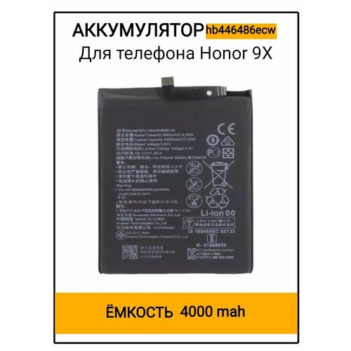 Аккумулятор Honor 9x