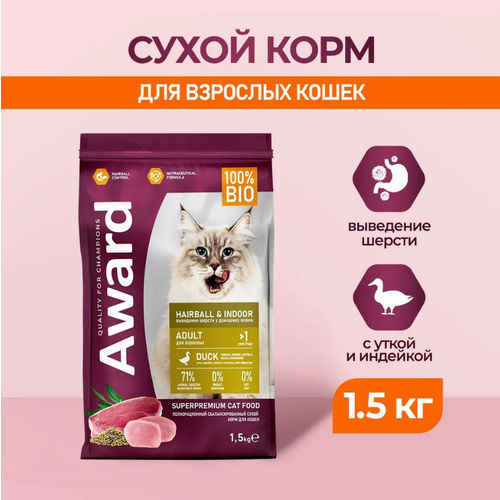 AWARD сухой корм для кошек выведение шерсти с уткой и индейкой 1,5 кг