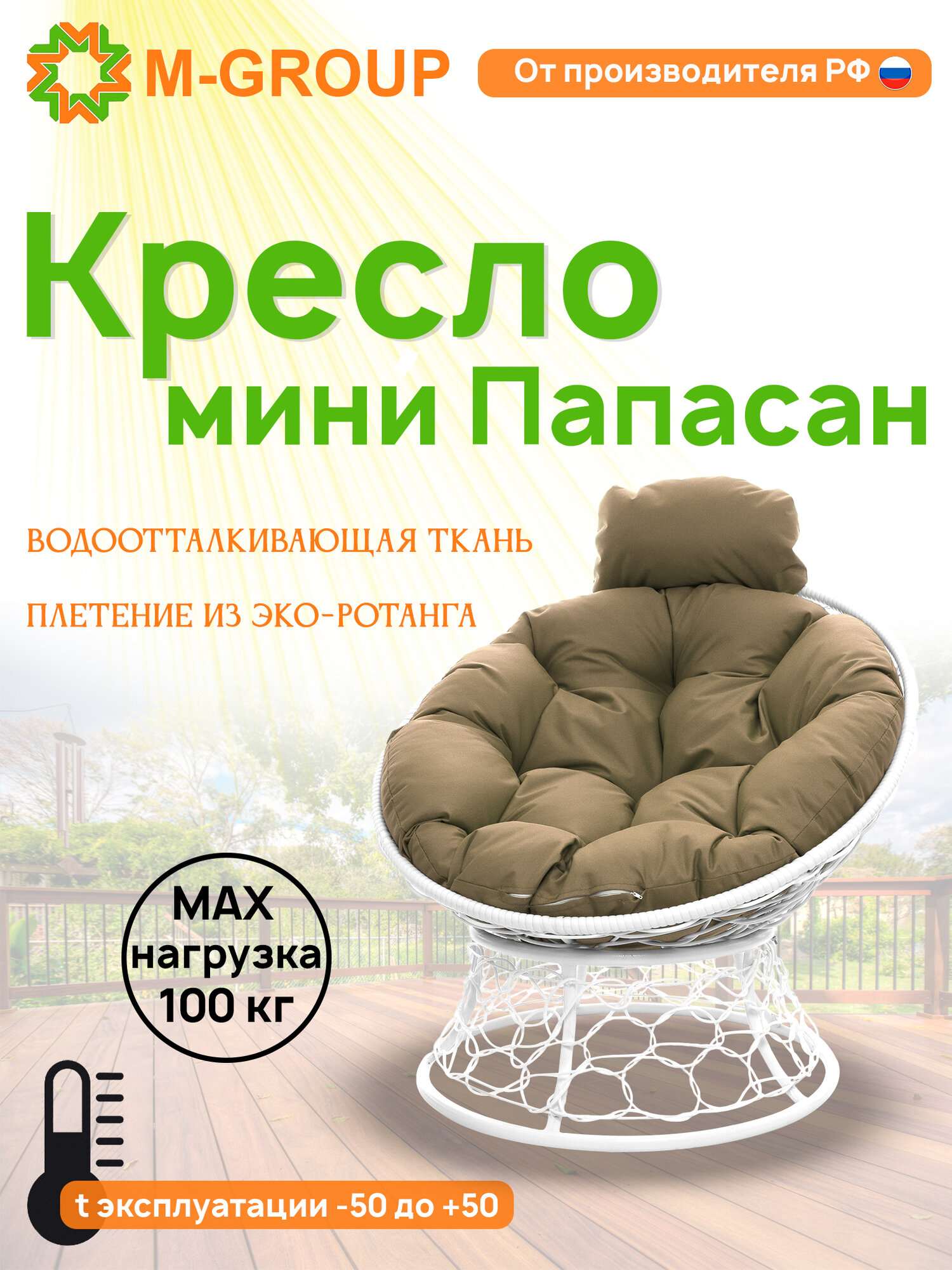Кресло папасан мини с ротангом белое, бежевая