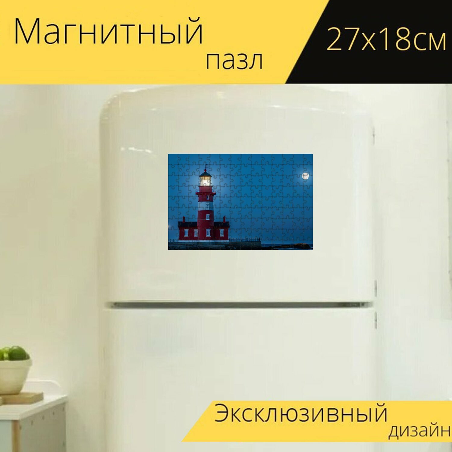 Магнитный пазл...