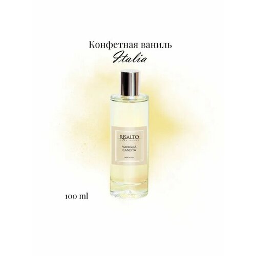 Спрей ароматический RISALTO Конфетная Ваниль100 ml