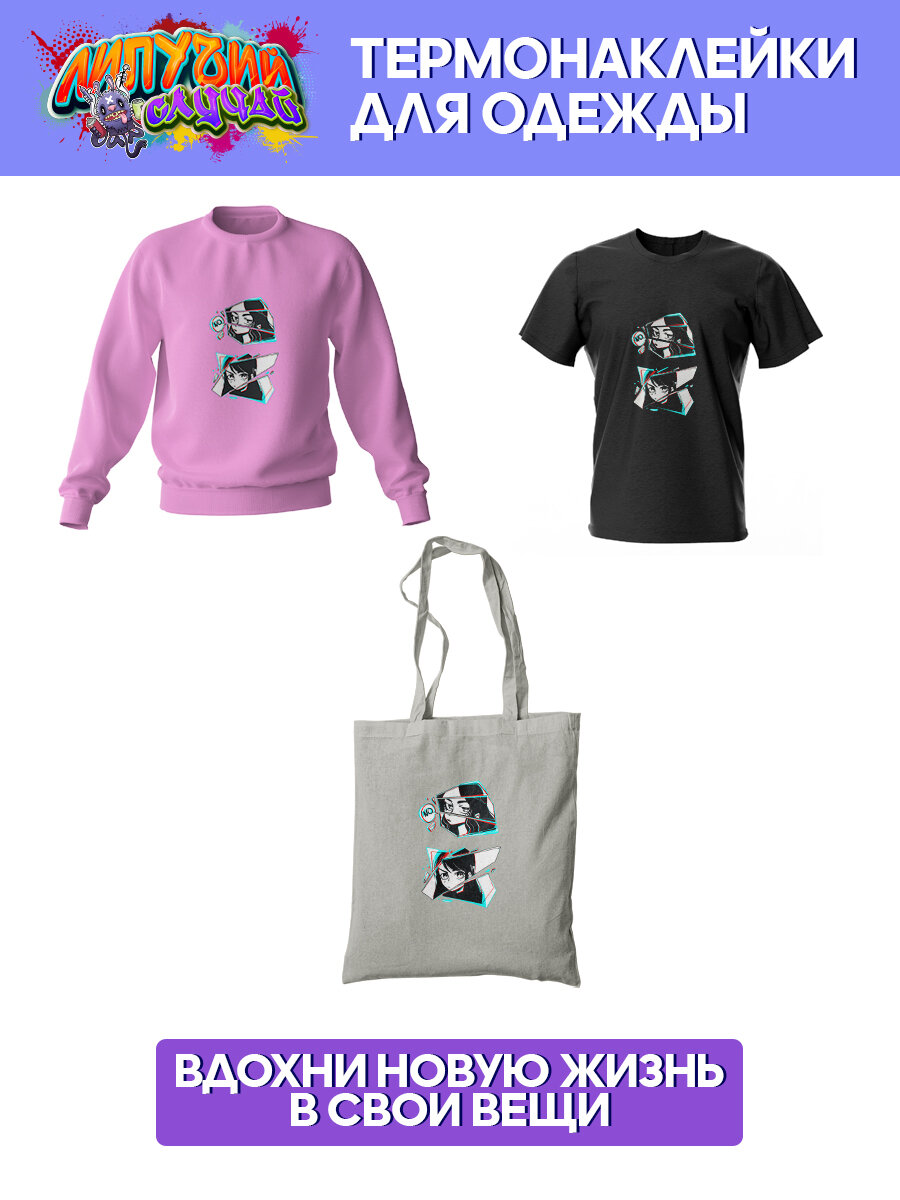 Термонаклейка для одежды и текстиля Аниме — фото 1