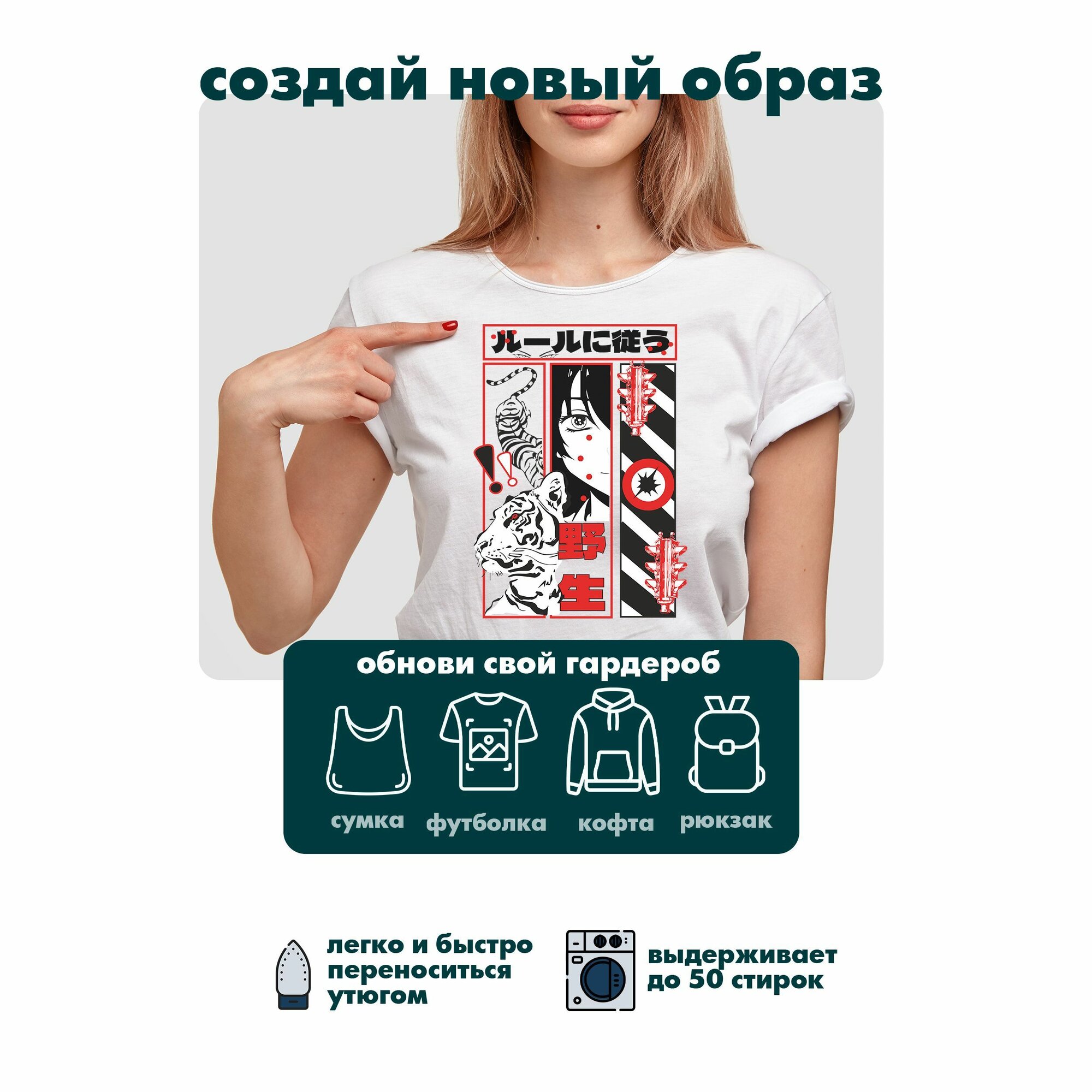 Термонаклейка на одежду Аниме Девушка с тигром — фото 1