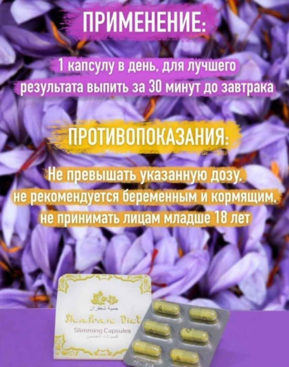 Гомеопатические Препараты Для Похудения Шафран капсулы для похудения и снижения веса, жиросжигатель