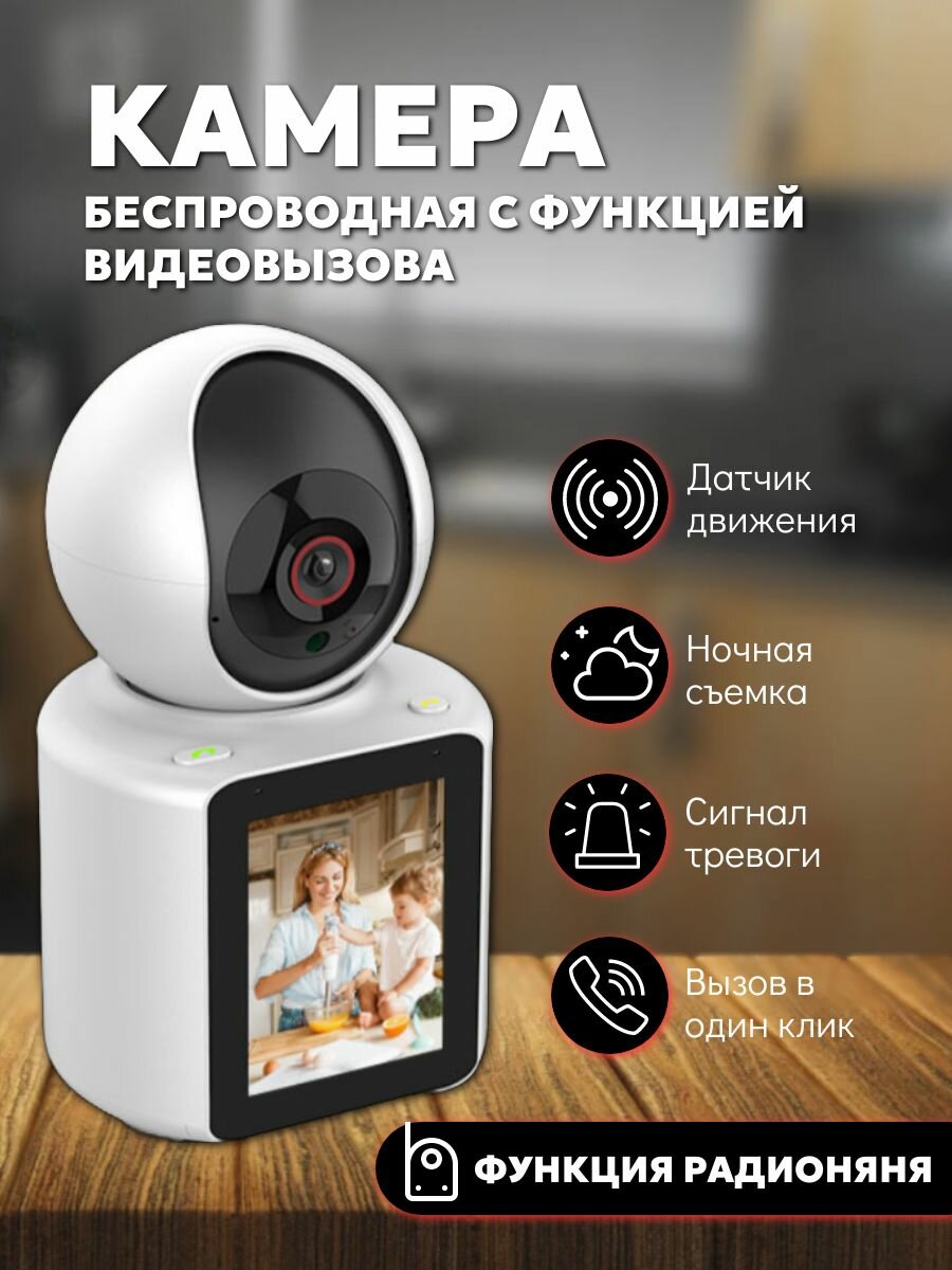 Умная видеоняня с экраном и с двусторонней связью до 128Гб (флешка MocroSD не входит в комплект )