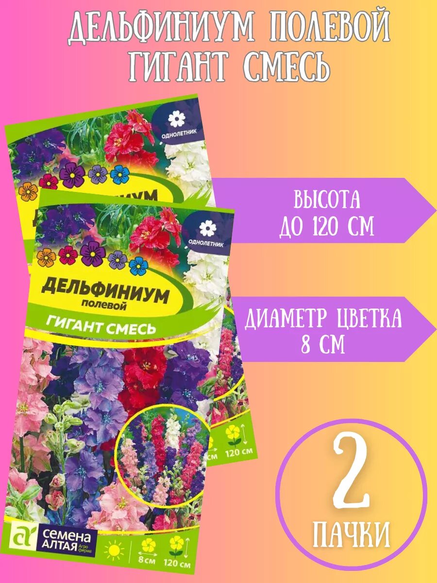 Дельфиниум Гигант смесь 01 гр 2 шт