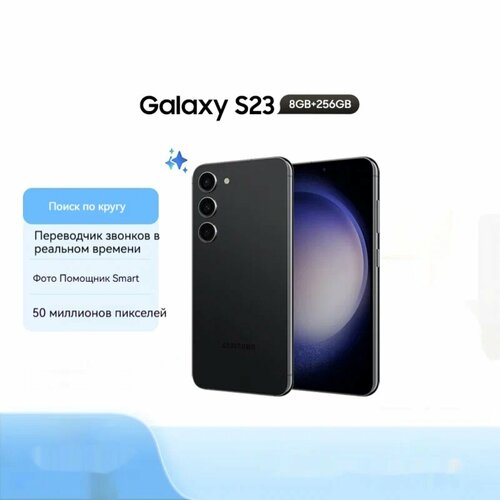 Мобильный телефон Samsung Galaxy S23 интеллектуальная ретушь телефон с камерой игровой телефон8 ГБ256 ГБ 71303₽