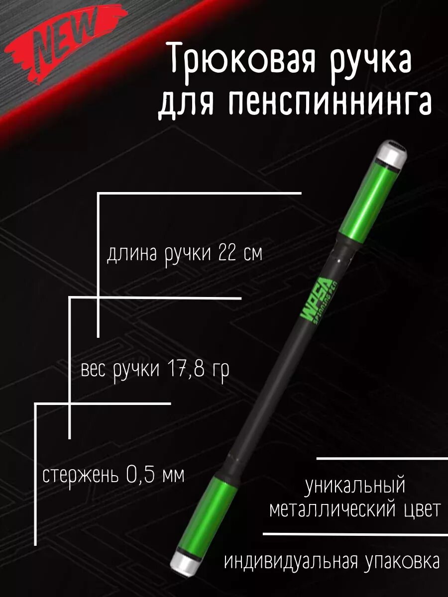 Ручка трюковая для пенспиннинга