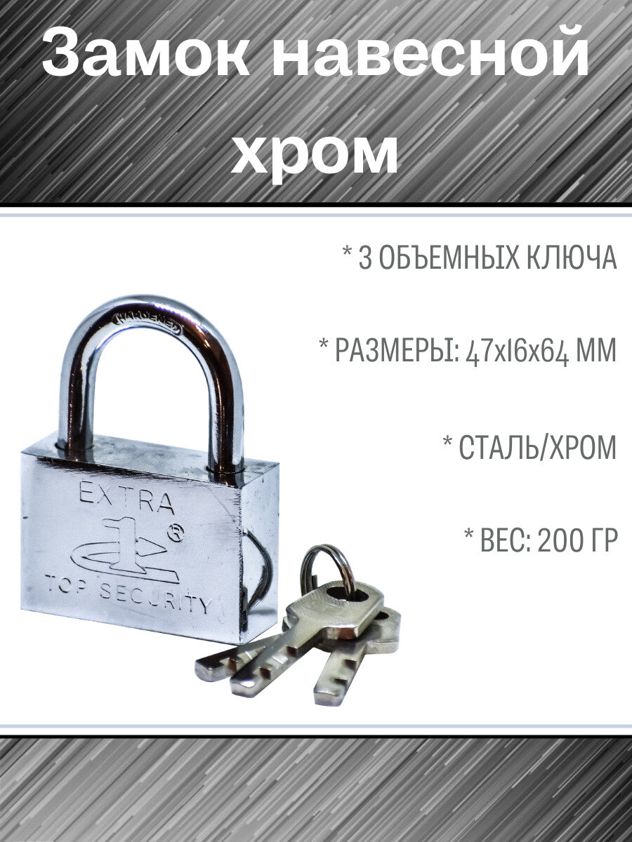 Замок навесной 50 мм хром