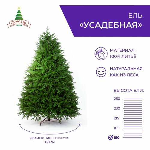 Ель искусственная Crystal trees Усадебная, 150 см зеленый