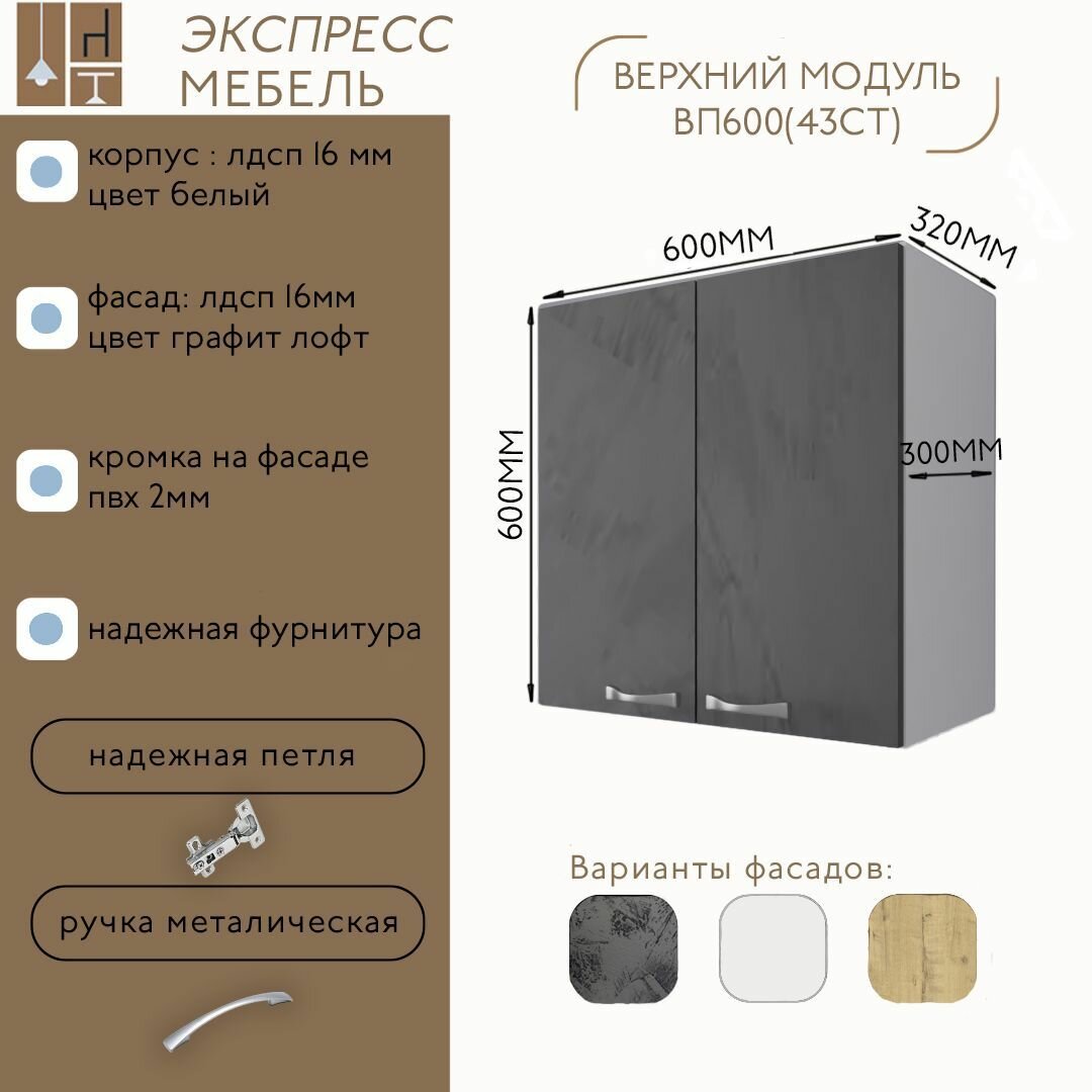 Кухонный шкаф навесной сушка ВП600(43ст) Цвет№6 Белый ЛДСП