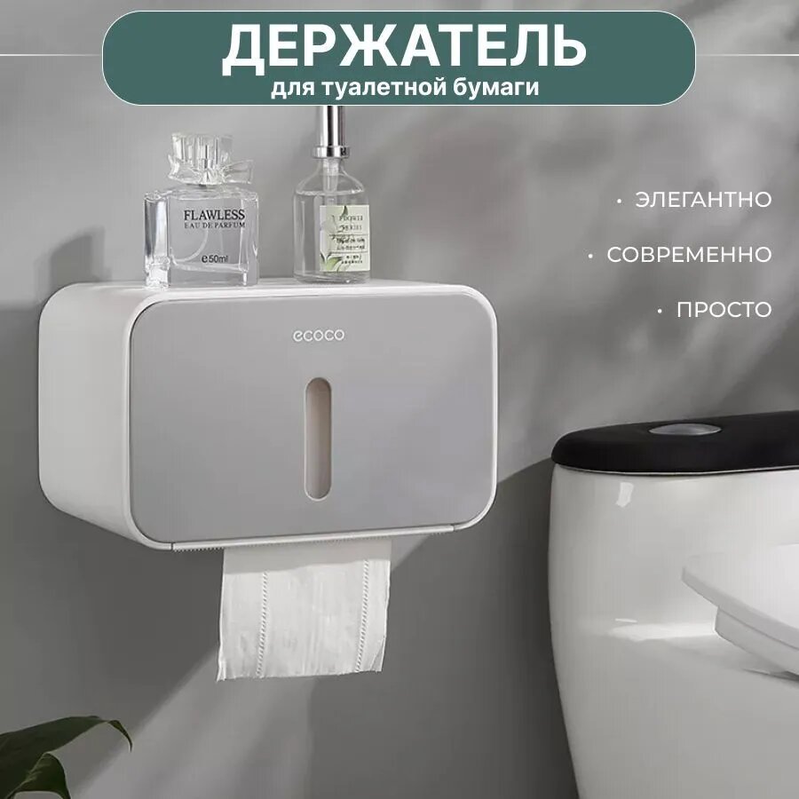 Держатель для туалетной бумаги ECOCO, пластик, самоклеющийся, настенный