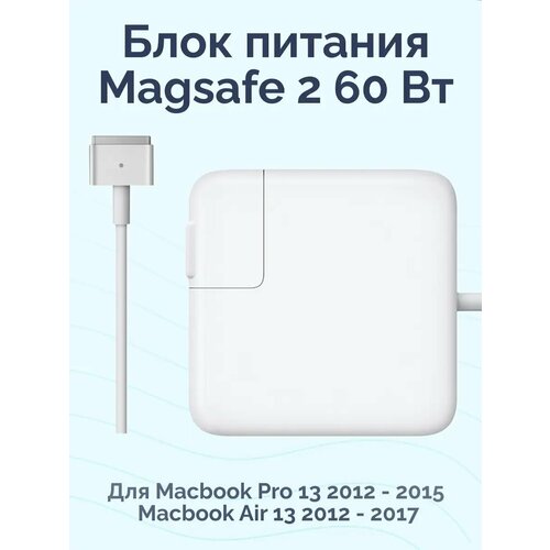 Блок питания Magsafe 2 мощностью 60 Вт для Macbook 2990₽