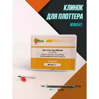 Сменный нож флюгерного типа для плоттера mimaki