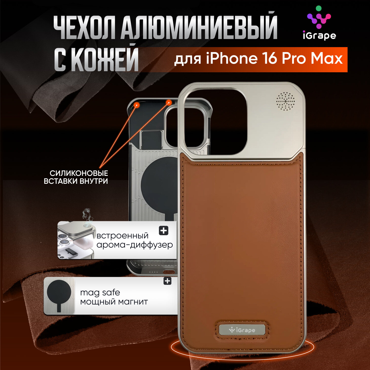 Металлический чехол из алюминия с кожей для iPhone 16 Pro Max, iGrape (Серебристый) / чехол на айфон 16 про макс