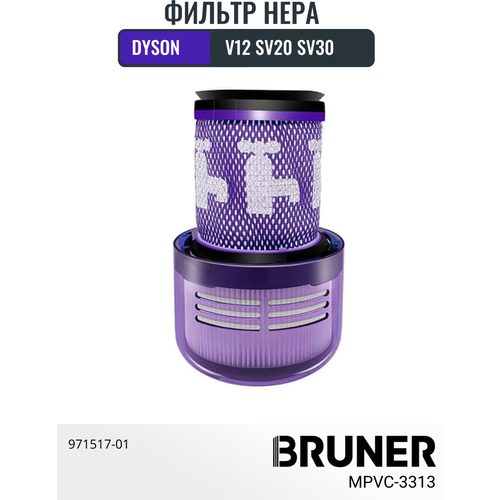 Фильтр HEPA для вертикального пылесоса DYSON V12 SV20 SV30 BRUNER (MPVC-3313)