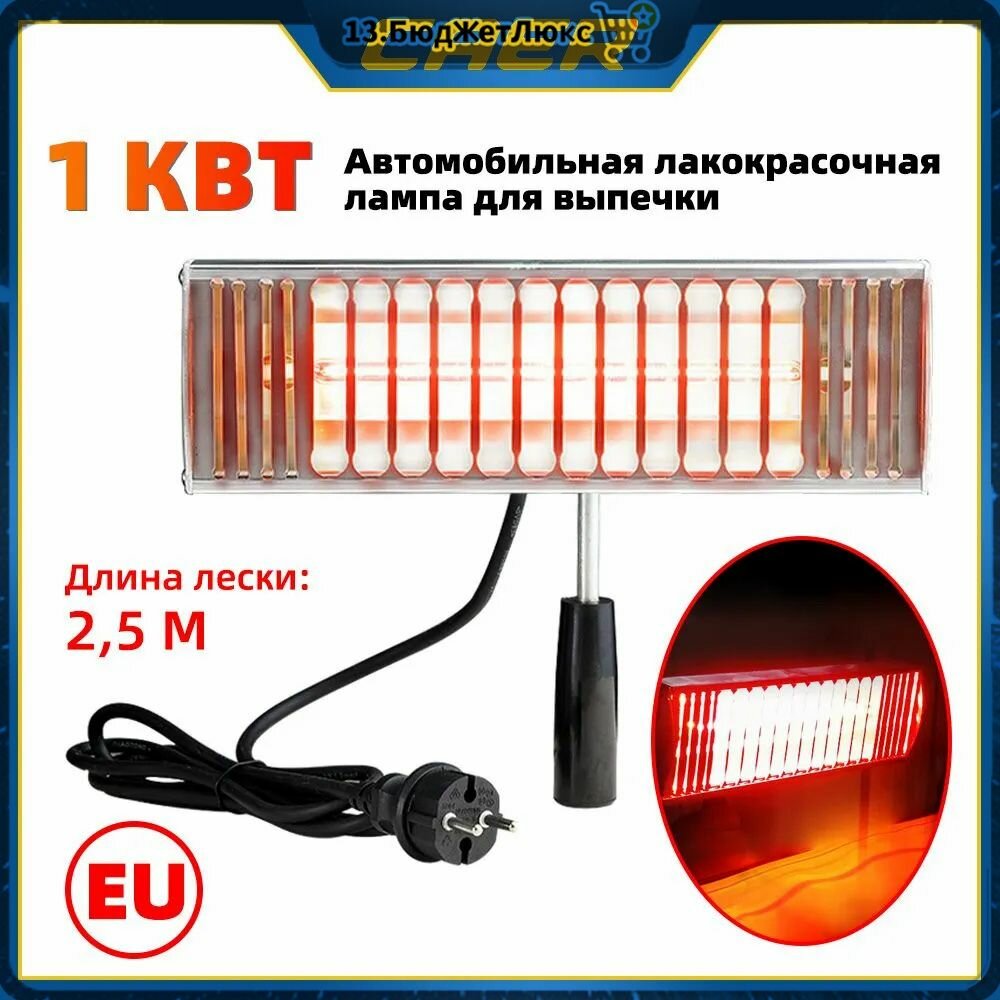Сушка инфракрасная для автосервиса