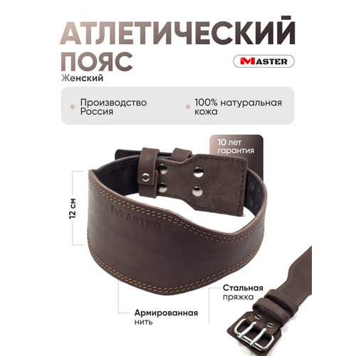 Пояс атлетический женский средней жесткости MASTER, коричневый, XS