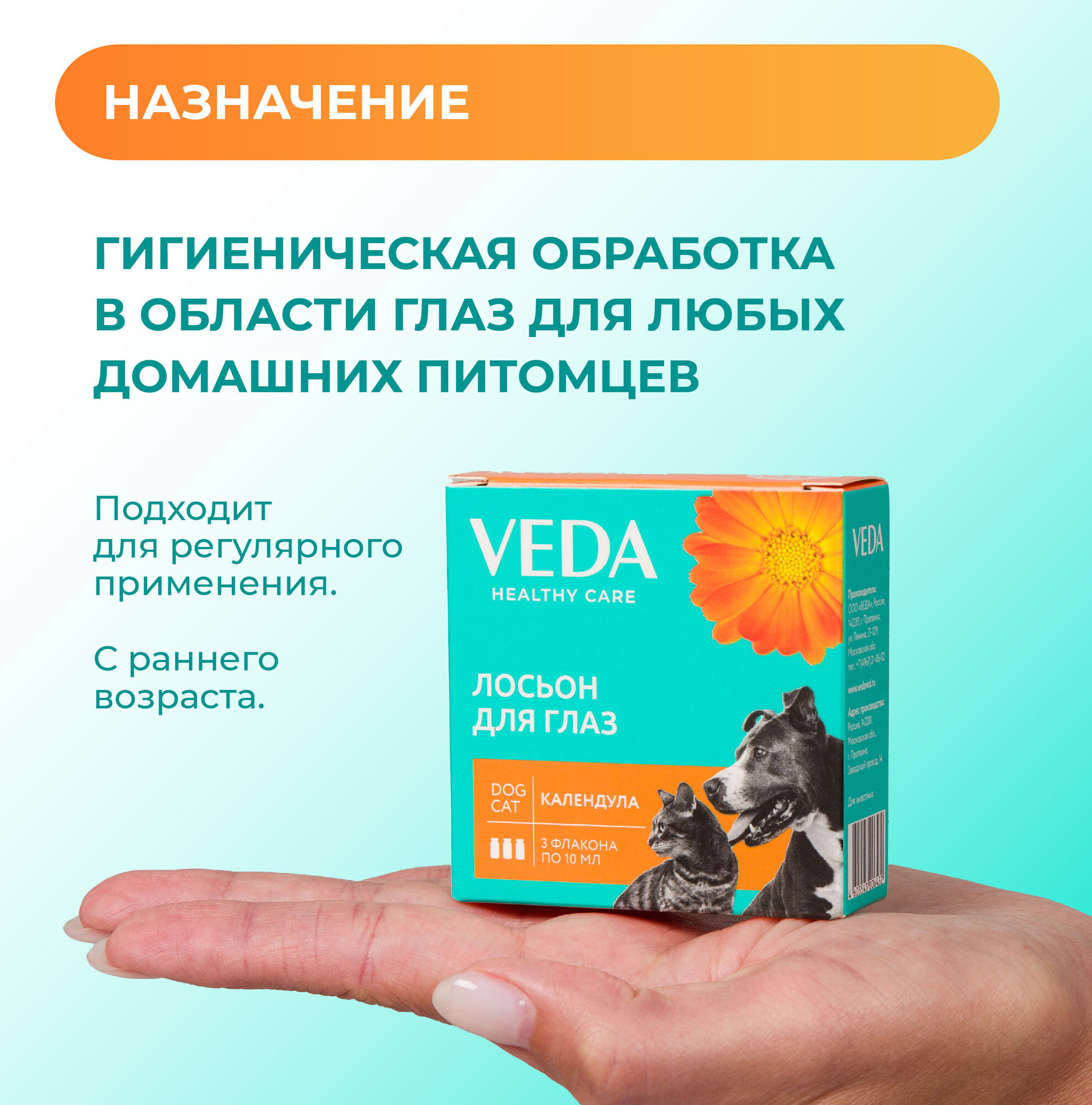 Жидкое лосьон VEDA для глаз антибактерицидный Фитоэлита Календула, 3 флакона — фото 1