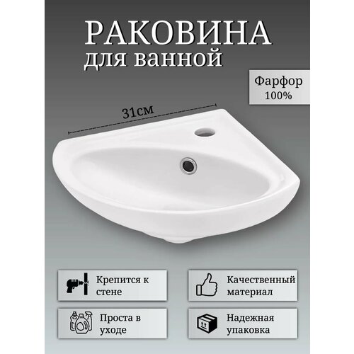 Угловая раковина в ванную комнату подвесная компактная 3689₽