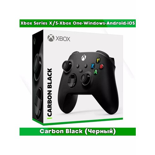 Беспроводной геймпад XBOX Carbon Black черный 7501₽