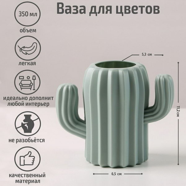 Ваза для цветов, пластик, 7.5x13x11.2 см, 350 мл, зелёная