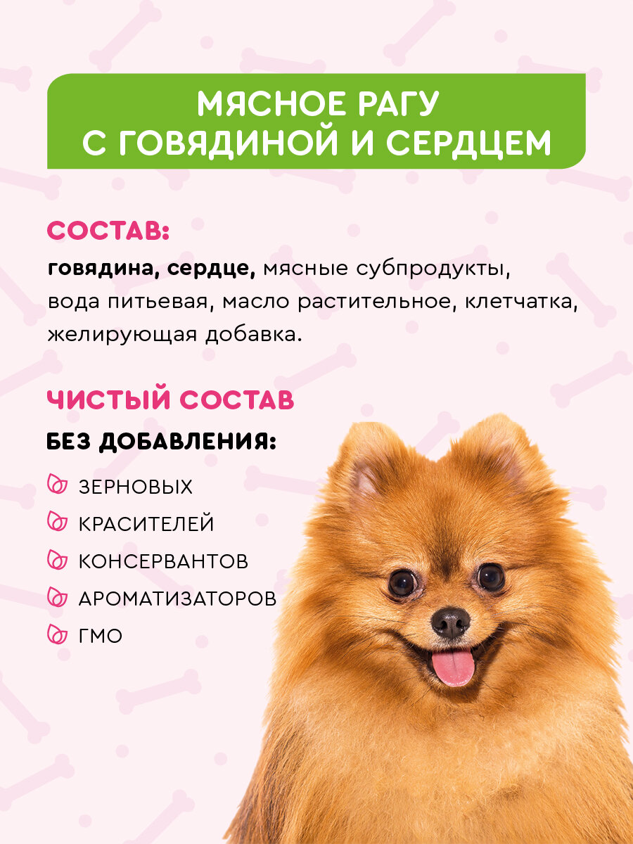 Влажный корм для собак мелких пород, вкусмясина с говядиной и сердцем, 240 г х 12 шт. — фото 1