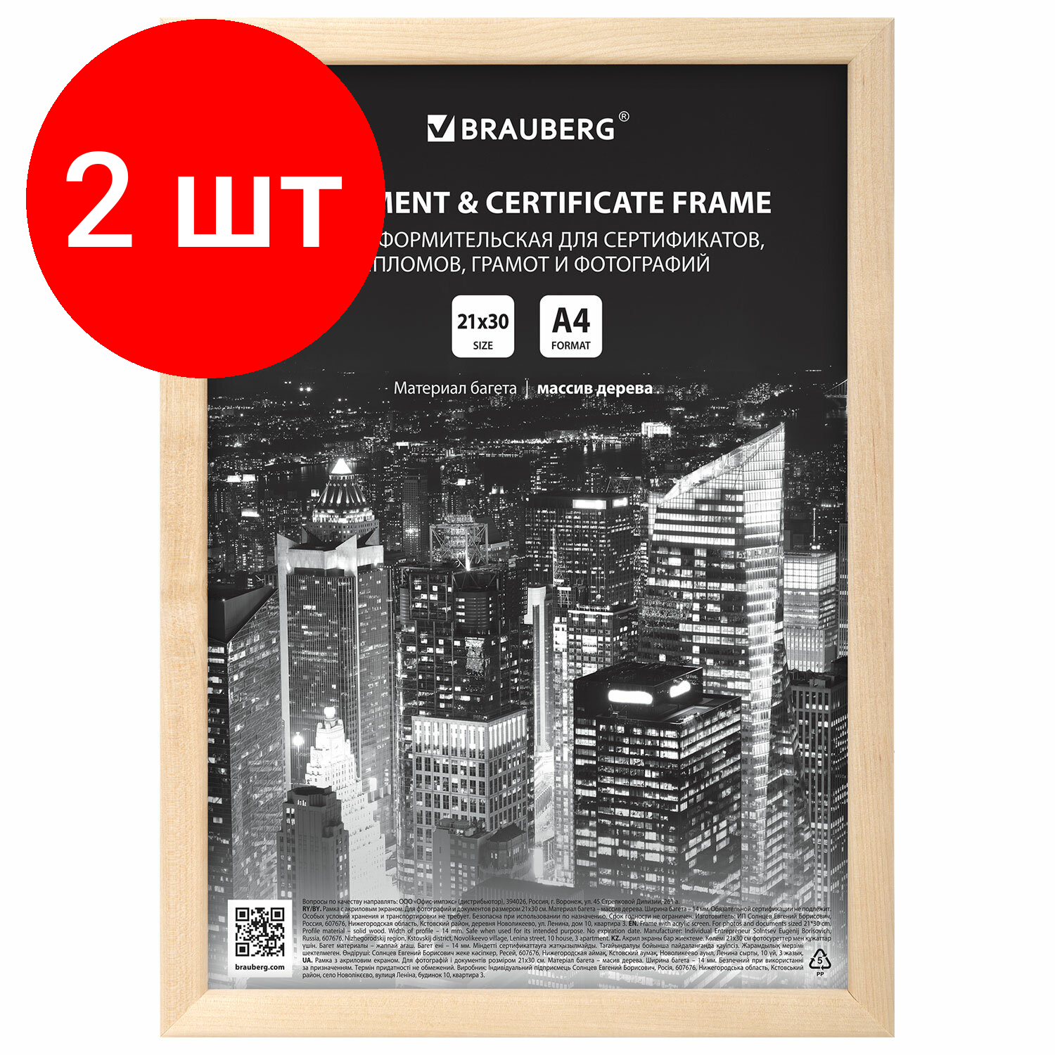 Комплект 2 шт Рамка 21х30см дерево багет 14мм BRAUBERG 