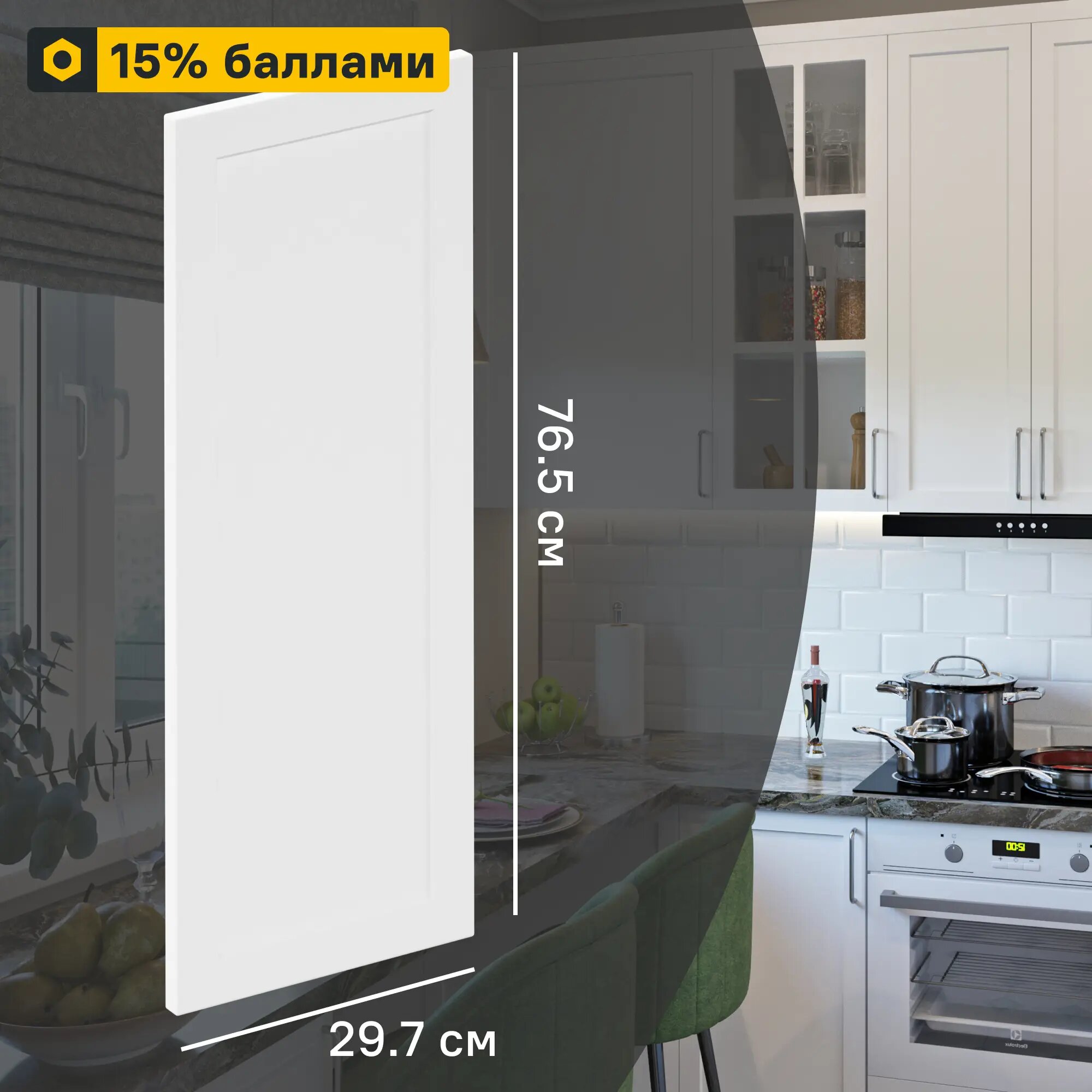 Фасад для кухонного шкафа Ньюпорт 29.7x76.5 см Delinia ID МДФ цвет белый