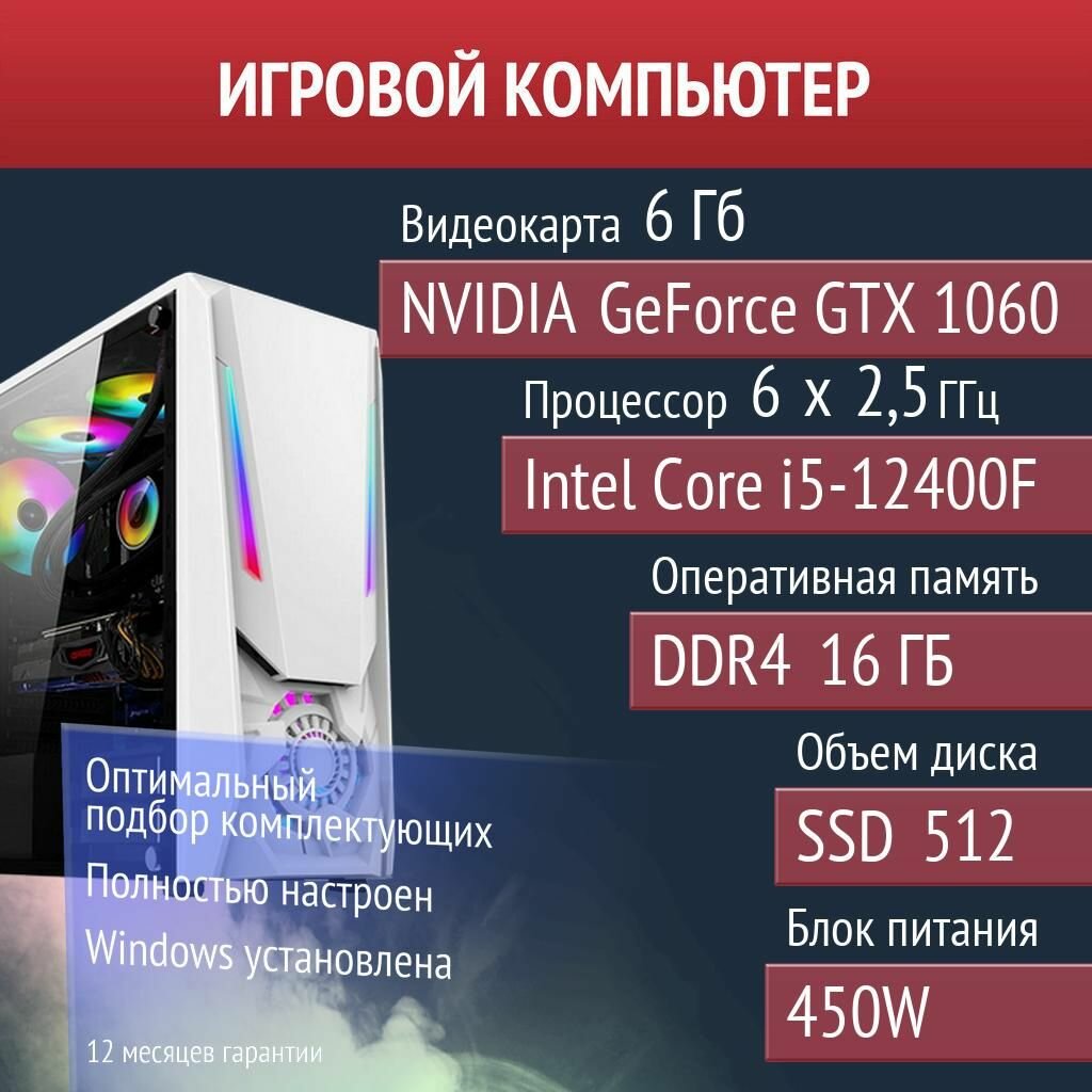 Игровой компьютер Helldivers 2, The Sims 4, Rust NVIDIA GeForce GTX 1060 (6 Гб) Intel Core i5-12400F