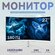 27-дюймовый игровой монитор, Безрамочный дисплей, Изогнутый экран...