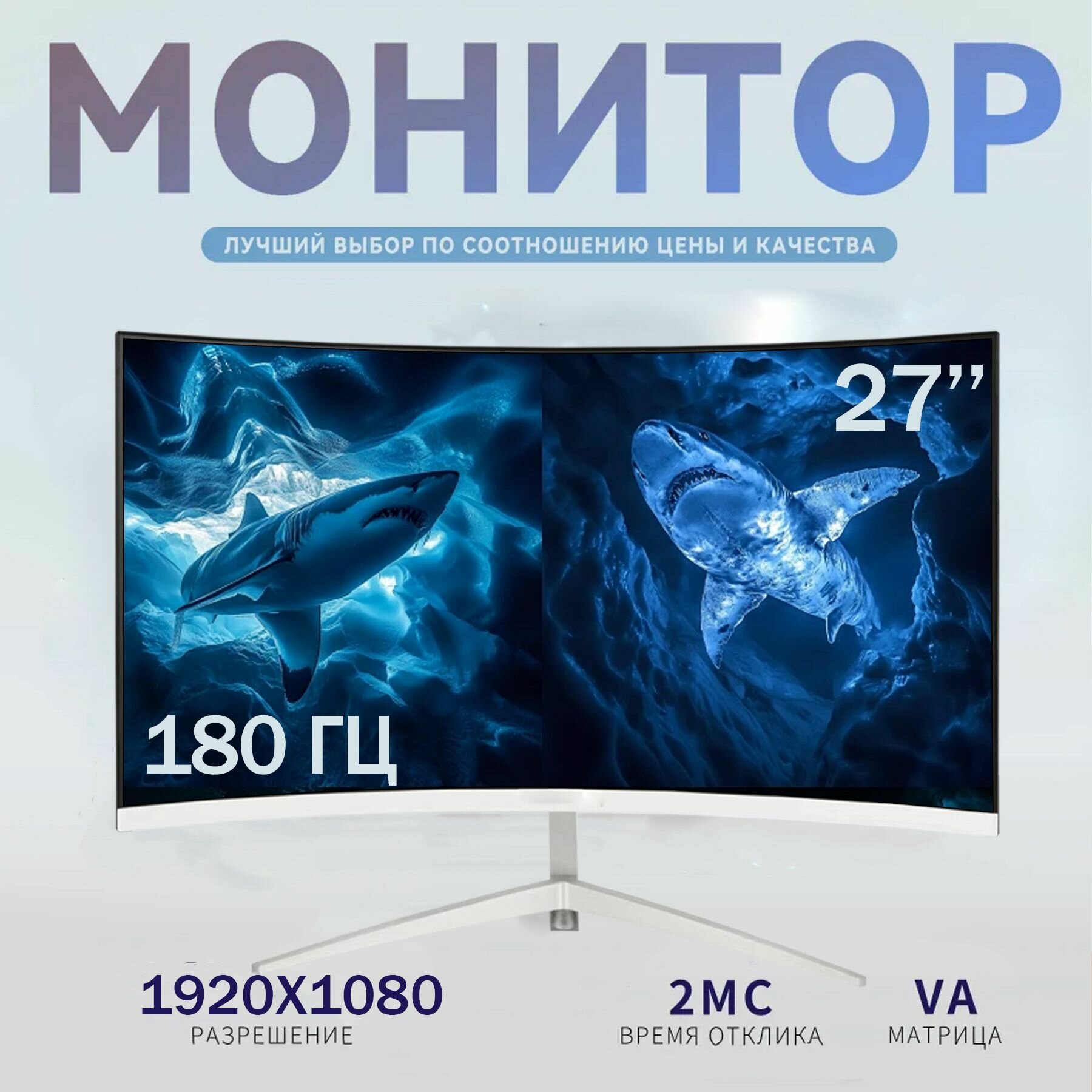 27-дюймовый игровой монитор, Безрамочный дисплей, Изогнутый экран 1K180 Гц,