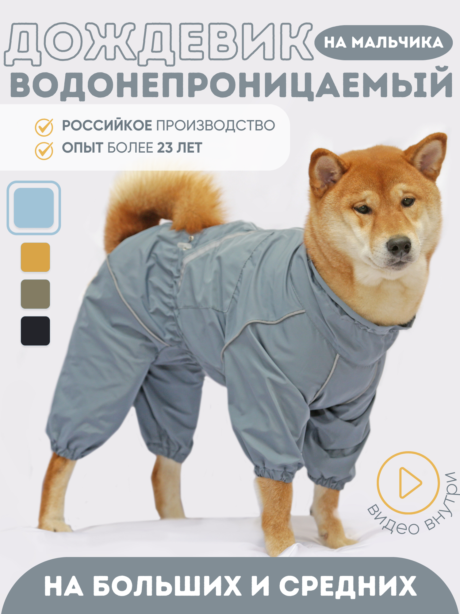 Дождевик комбинезон для собак Самец