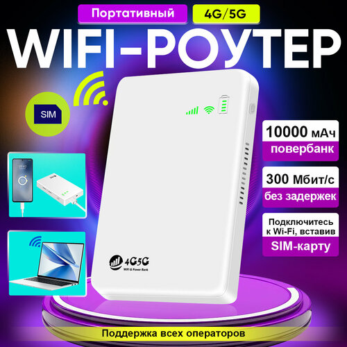Mобильный роутер карманный роутер вай фай роутер Wi-Fi роутер с поддержкой SIM-карты4g wifi роутер модем Power Bank 3363₽