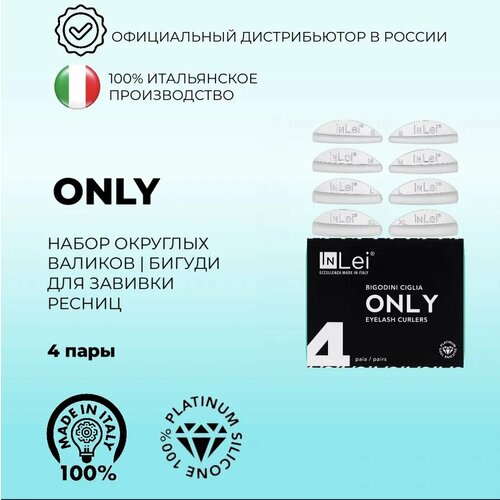 InLei набор округлых валиков для ламинирования ресниц ONLY / набор бигуди для ресниц