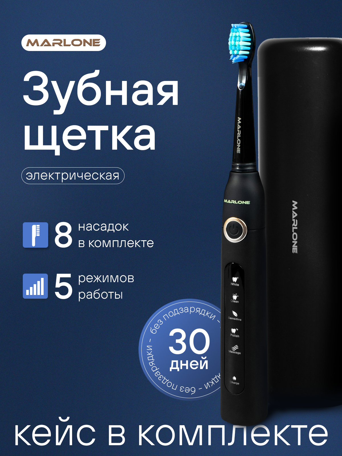 Электрическая ультразвуковая зубная щетка Marlone A7 черная 8 насадок и дорожный кейс