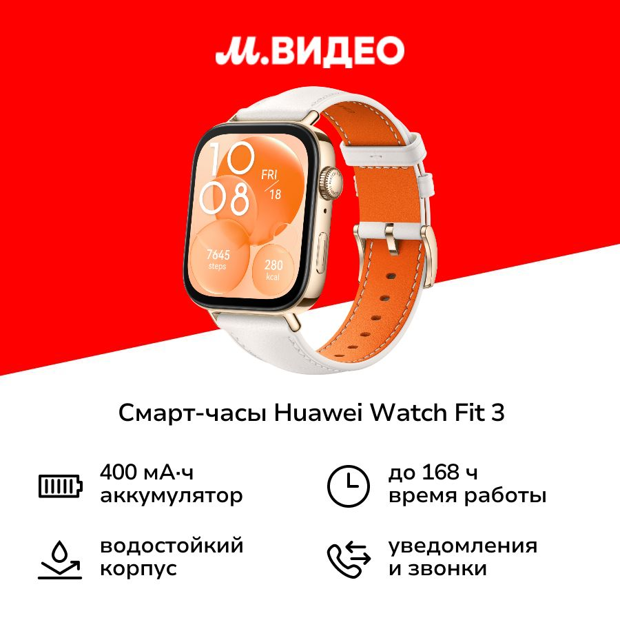 Смарт-часы HUAWEI Watch Fit 3 NFC White