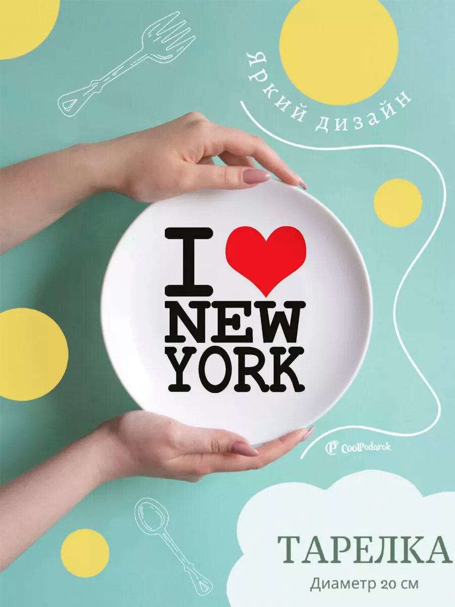 Тарелка CoolPodarok Путешествия. I love New York