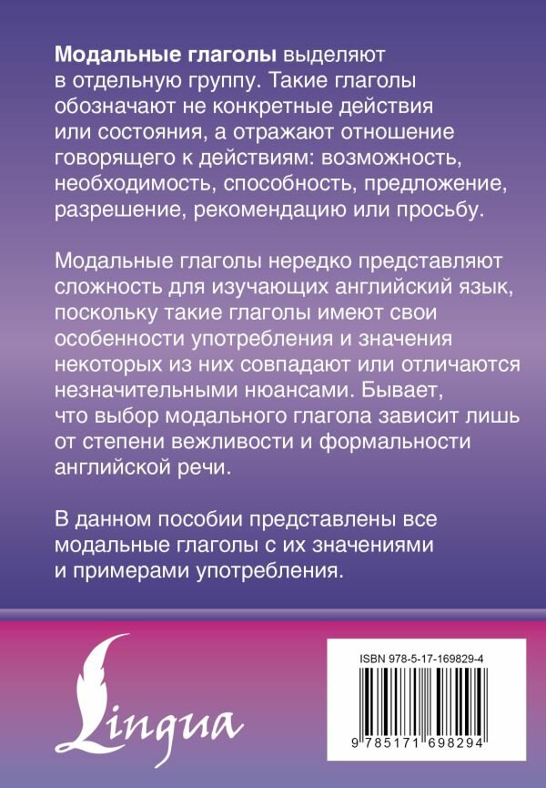 Английский язык. Все модальные глаголы. Правила и исключения Державина В. А. — фото 1