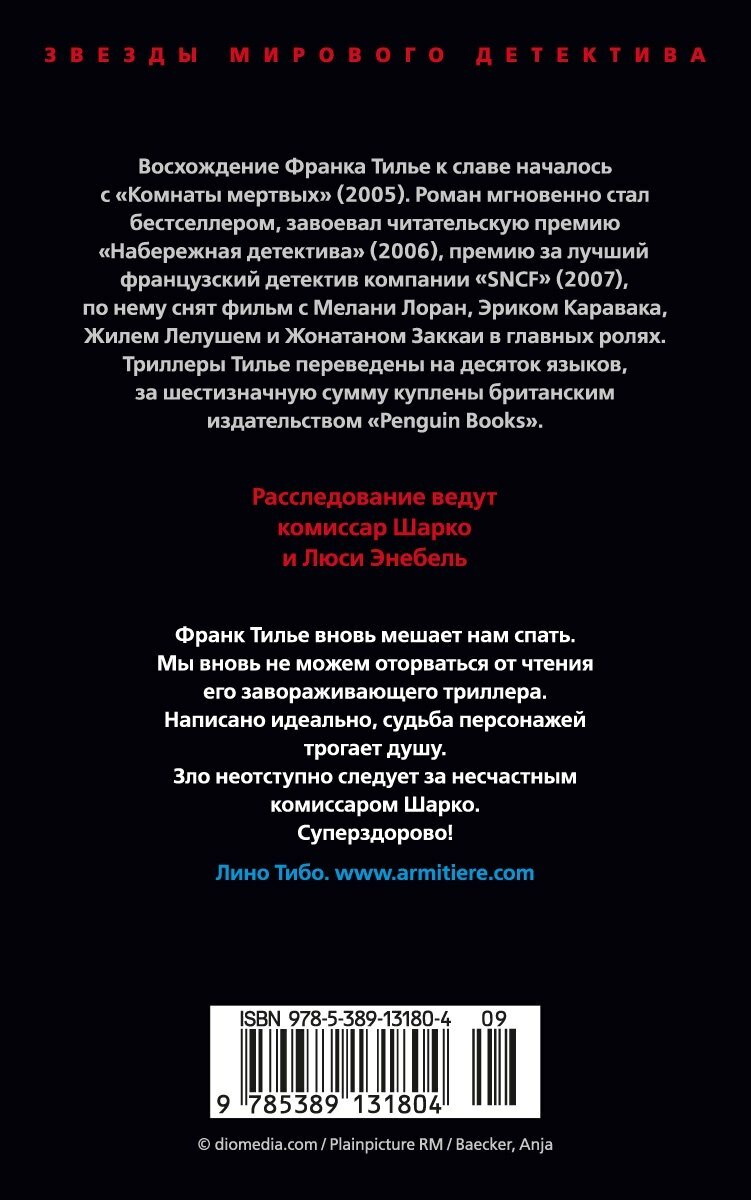 Медовый траур — фото 1