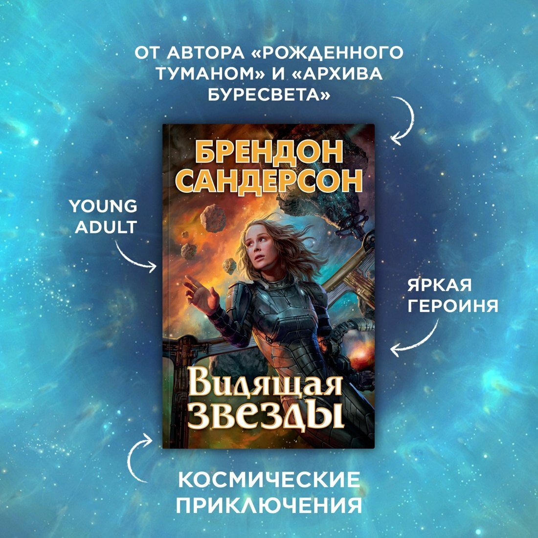 Видящая звезды — фото 1