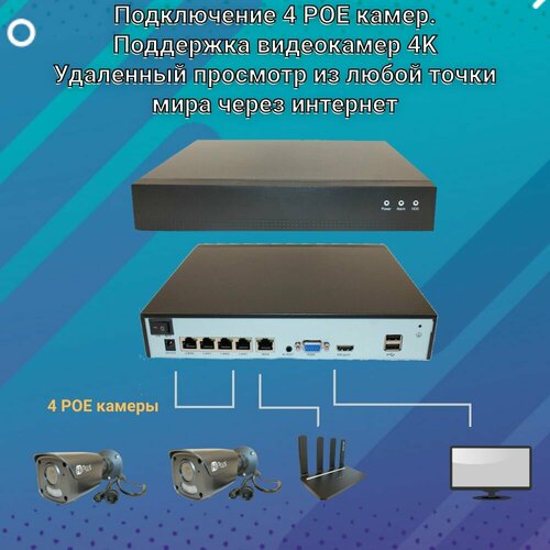 Сетевой видеорегистратор 4K 4 канала POE для IP-камер видеонаблюдения POE 6500₽