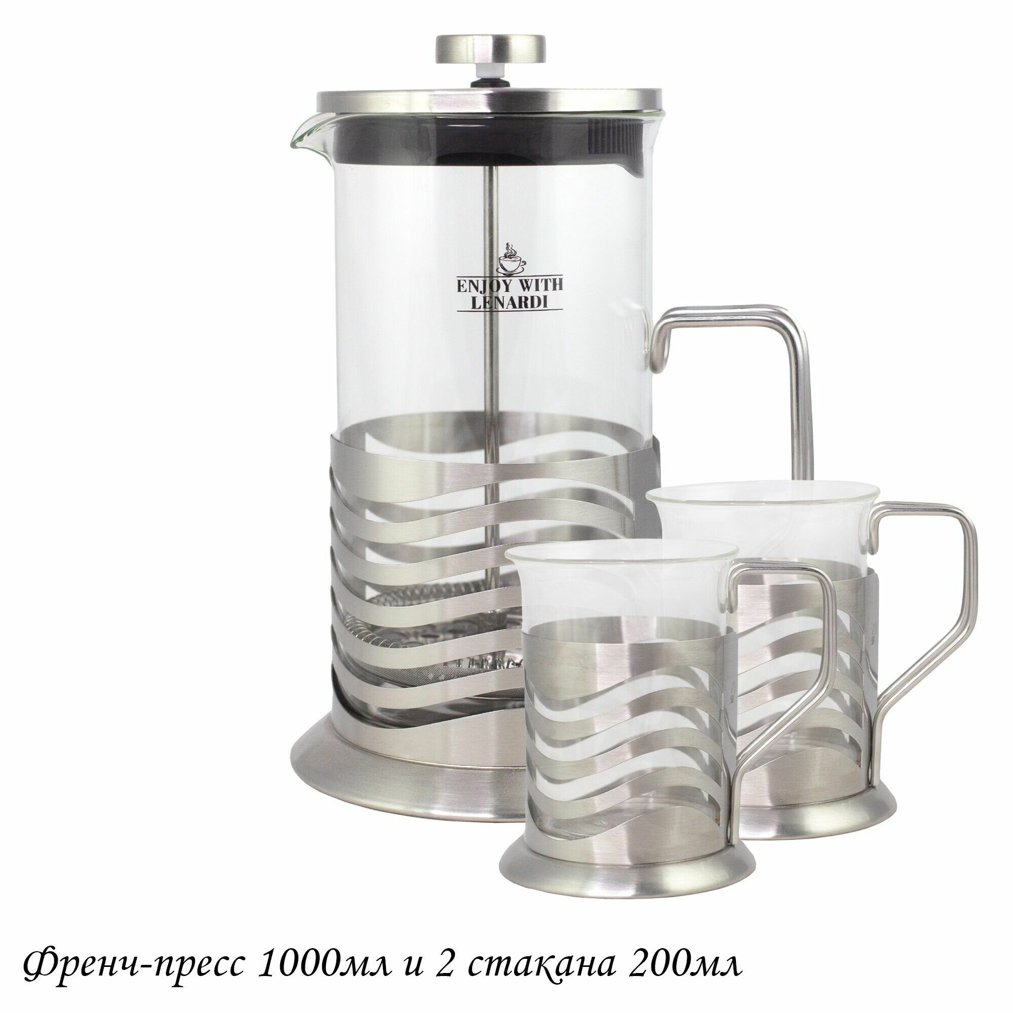 Френч-пресс 1000 мл. и 2 стакана 200 мл. Стекло Lenardi (179799)